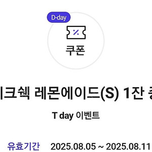 쉐이크쉑 레몬에이드 3잔 일괄 500원