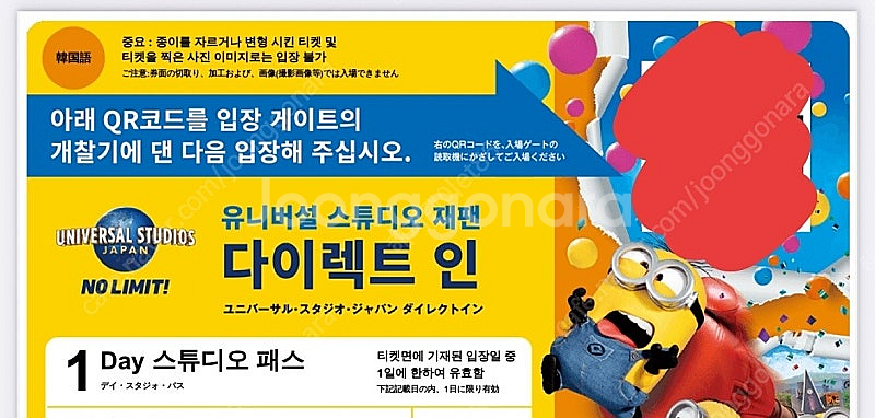 오사카 재팬스튜디오 입장권 x3장 (성인2장아동1장)--1