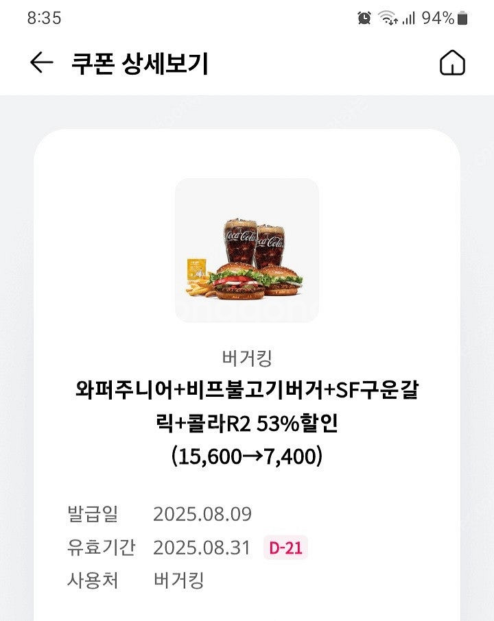 버거킹 세트 53%할인 쿠폰 600원 판매합니다.--0