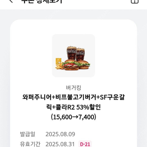 버거킹 세트 53%할인 쿠폰 600원 판매합니다.