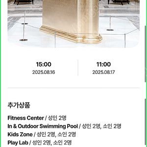 인천 파라다이스 시티 8/16~8/17 디럭스 호캉스 양도합니다 (혜택 많음)