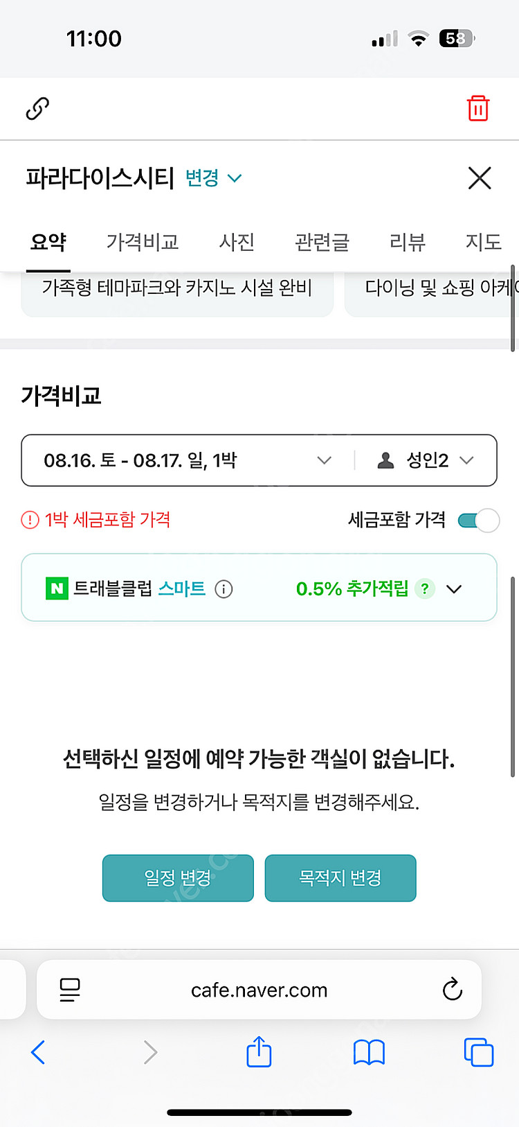 인천 파라다이스 시티 8/16~8/17 디럭스 호캉스 ...--1