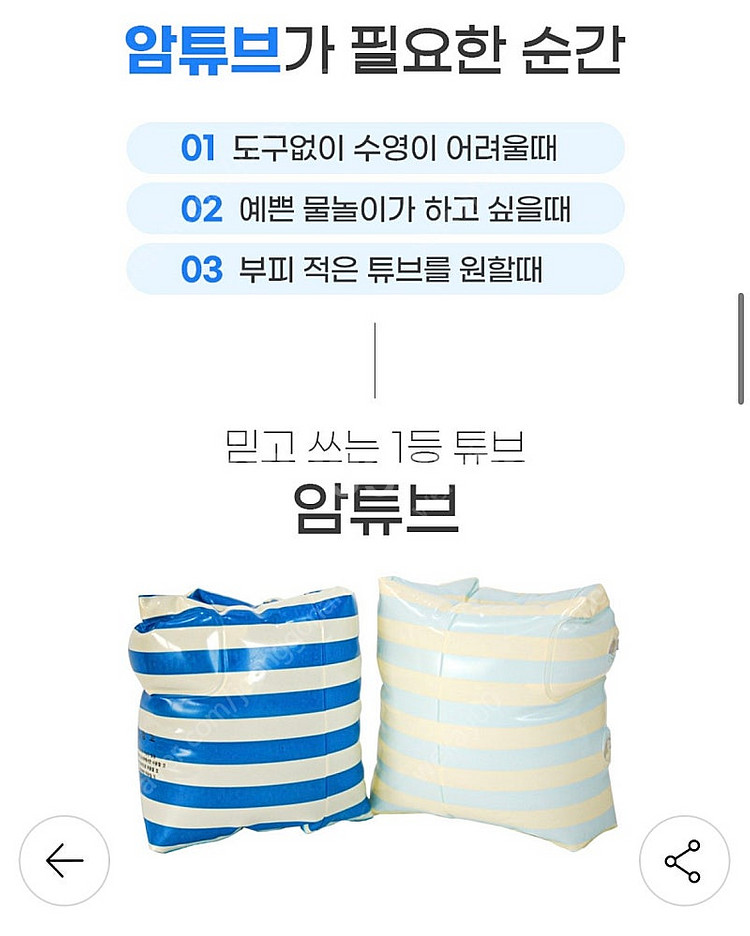 썸머 암튜브 팔튜브 암링,중딩~성인용,kc인증제품[새상품]--4