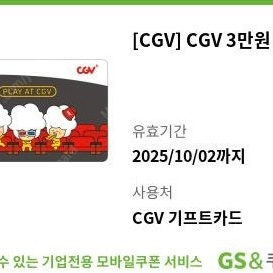 cgv 기프트카드 3만원권
