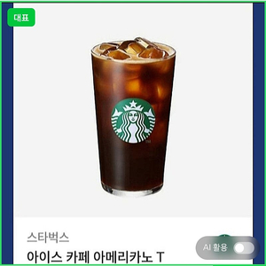 스타벅스 아메리카노 여러장 판매합니다