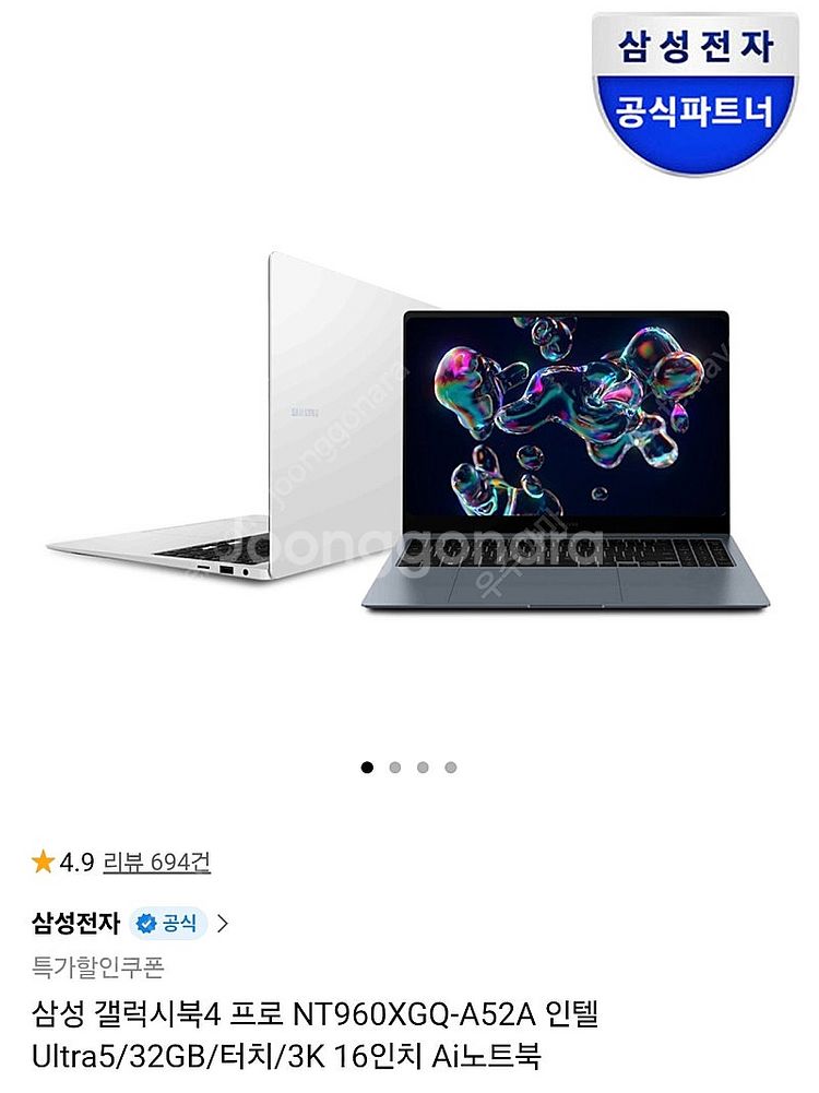 갤럭시북 4 프로 로 맥북 m4 시리즈 구합니다--0