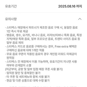 스타벅스 음료 1+1 bogo 보고 쿠폰 /e쿠폰 아메리카노 프라푸치노 제조 무료