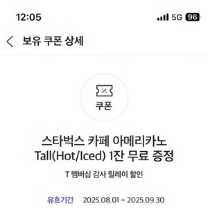 T멤머쉽 감사제>>스타벅스 카페아메리카노 Tall 2장
