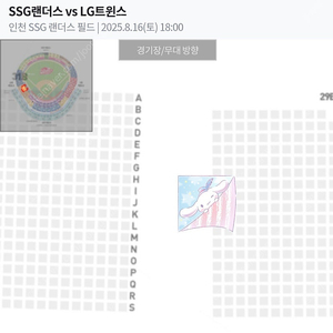 8/16 3루 원정응원석 통로 연석 LG트윈스 vs SSG랜더스