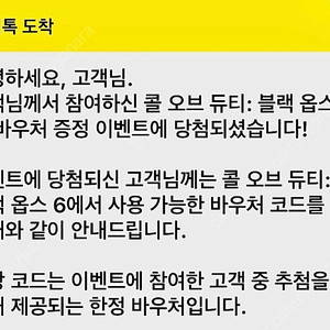 PS5 콜오브듀티 블랙옵스6 바우처 팝니다.