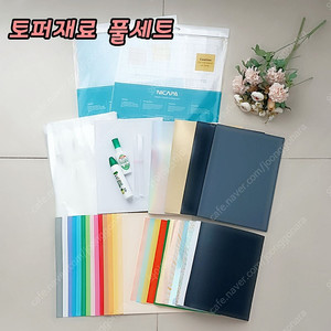토퍼 원데이수업재료 창업 풀세트 판매 실루엣커팅매트