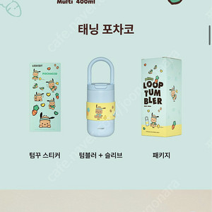 레고트 포차코 텀블러 새상품
