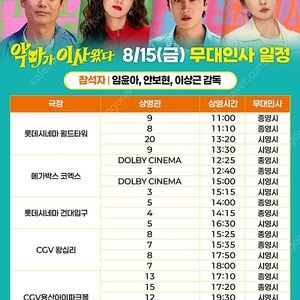 악마가 이사왔다 무대인사 월드타워, 건대입구, 김포공항, 합정 A~B열 양도합니다