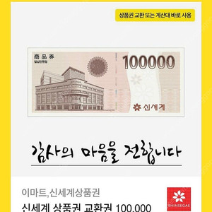 신세계상품권 교환권 10만원 판매