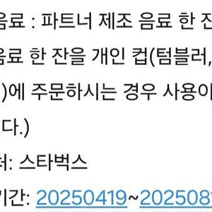 스타벅스 스벅 에코 텀블러 음료 쿠폰 판매합니다