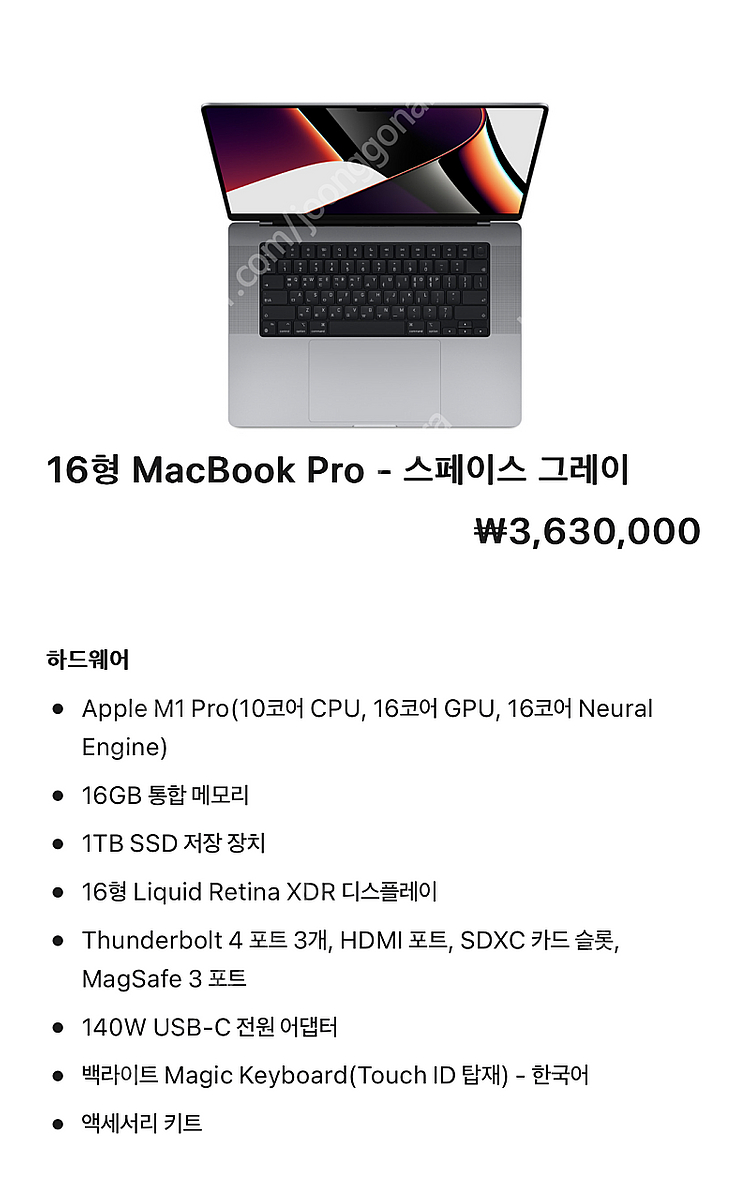 맥북프로 16인치 m1pro 고급형 (M1Pro, RA...--0