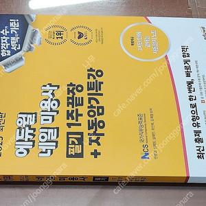 (미개봉) 2025 에듀윌 네일 미용사 필기 1주끝장+자동암기특강 책 팔아요.