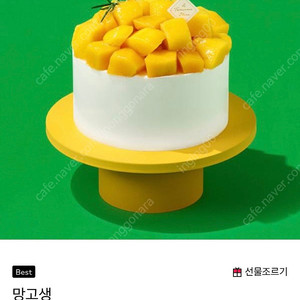 투썸 망고생크림 케이크