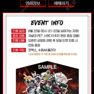 코돌비 귀멸의 칼날 무한성편 8/21(목) 24시 L열 중블 1석 원가양도
