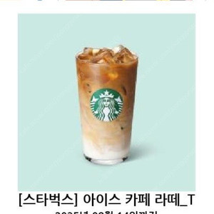 스타벅스 카페라떼 기프티콘