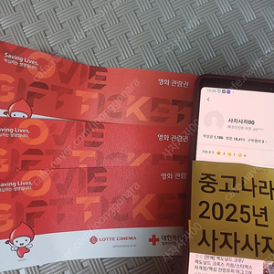 롯데시네마 영화관람권 장당8000 팝니다