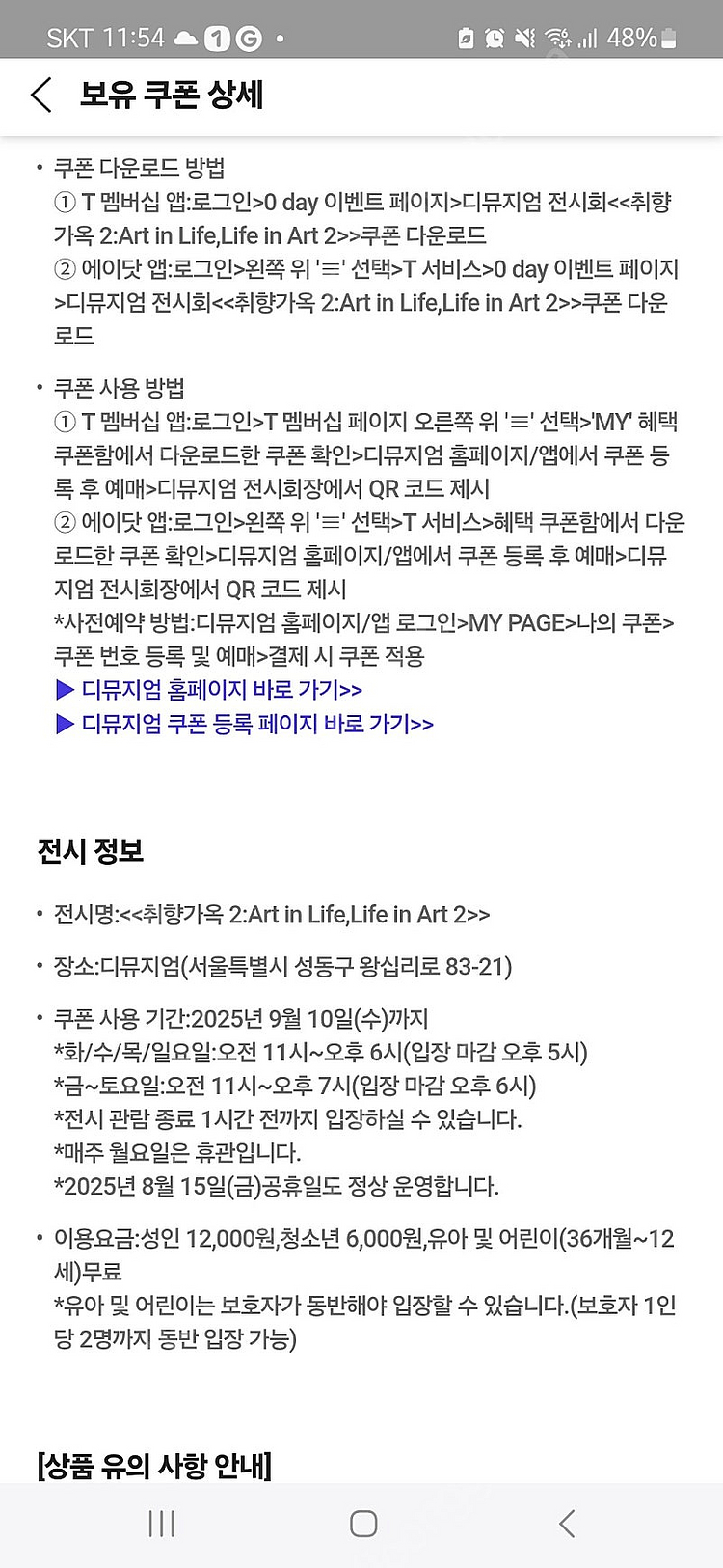 디뮤지엄 전시회 <<취향가옥 2: Art in Life...--0