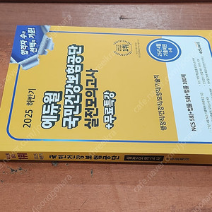 (미개봉) 2025 하반기 에듀윌 국민건강보험공단 실전모의고사 책 팝니다.