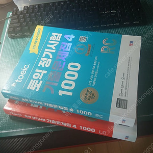 ETS 기출 토익 정기시험 기출문제집 4 1000 RC,LC (사둥이)