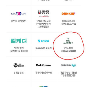 KT VIP초이스 CJ더마켓 쿠폰