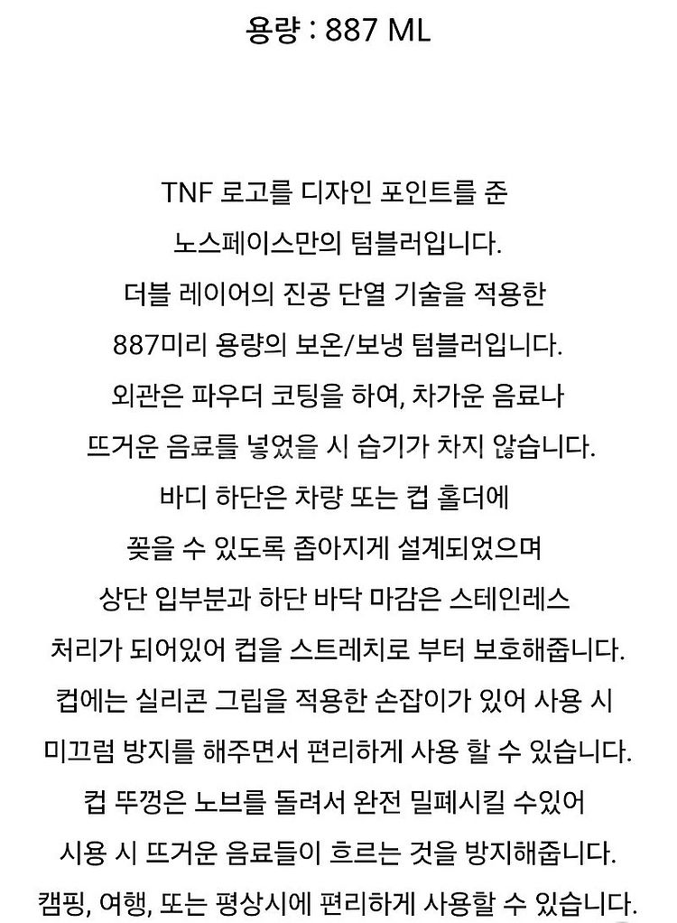 노스페이스 보온보냉 텀블러 887L 새제품 옐로우 정가...--1