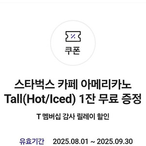 스타벅스 아메리카노 Tall