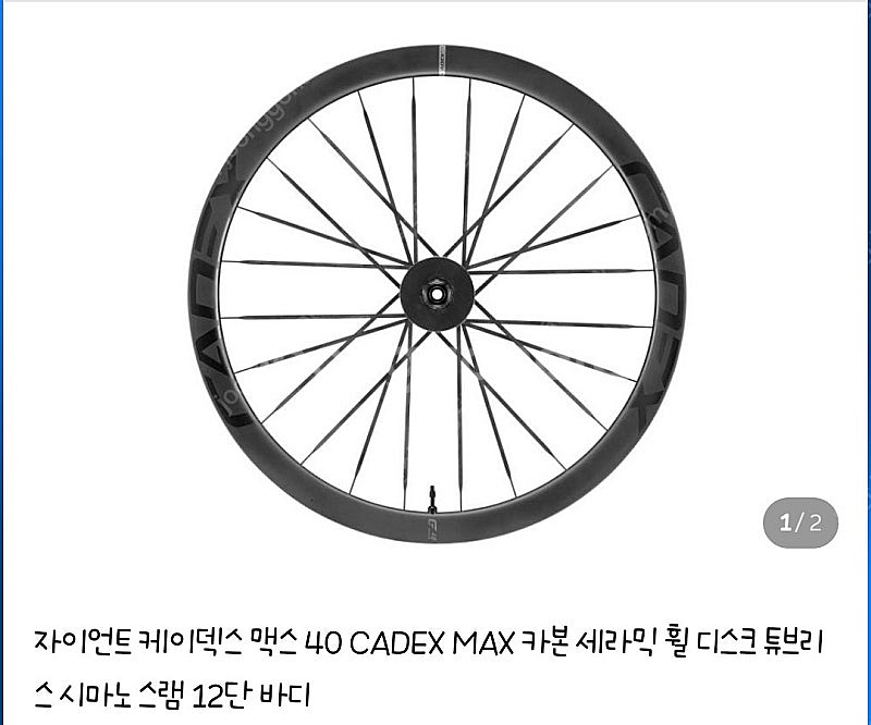 프로펠sl 팀(m) + cadex max40 미사용 일괄 판매--1