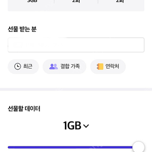 Skt 데이터 1기가 1000원, 2기가 2000원 판매합니다 바로전송가능 6기가까지 전송가능해요