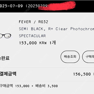 라이다 피버 R032 변색렌즈