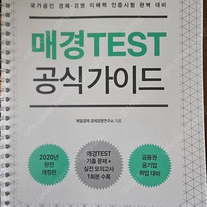 매경테스트 교재 팝니다.