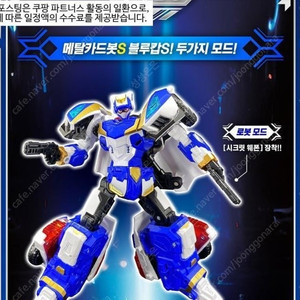메탈카드봇s 블루캅 s 팝니다