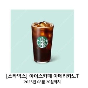 스타벅스 아이스카페 아메리카노 ㅡ> 3700원