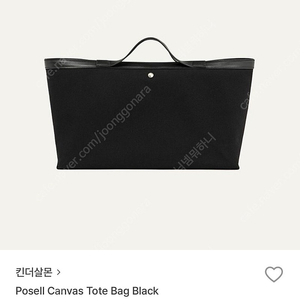 킨더살몬 포셀 캔버스 토트백 블랙 새상품 posell