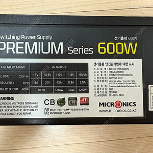 마이크로닉스 파워 프리미엄 시리즈 600W