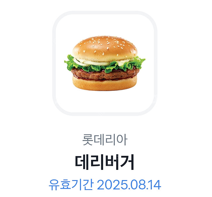 롯데리아 데리버거--0