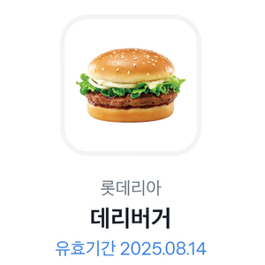 롯데리아 데리버거
