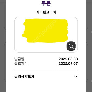 커피빈 블랙다이몬 라떼 1+1 쿠폰