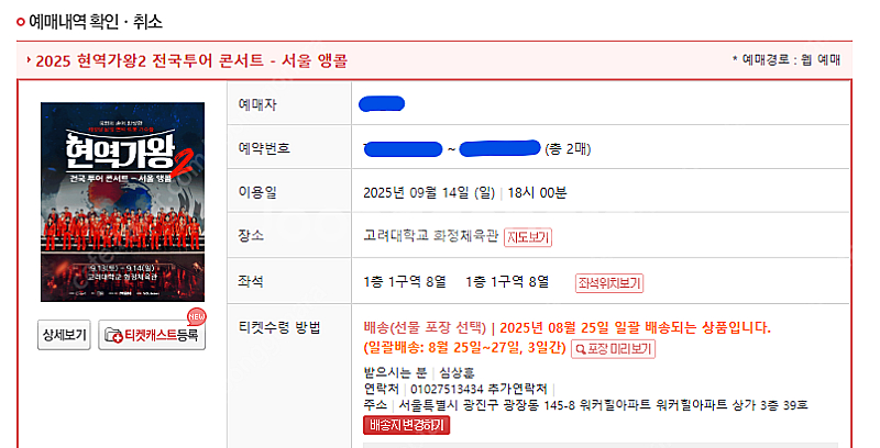 현역가왕2 서울앵콜콘서트 9/14 6시 VIP연석--1
