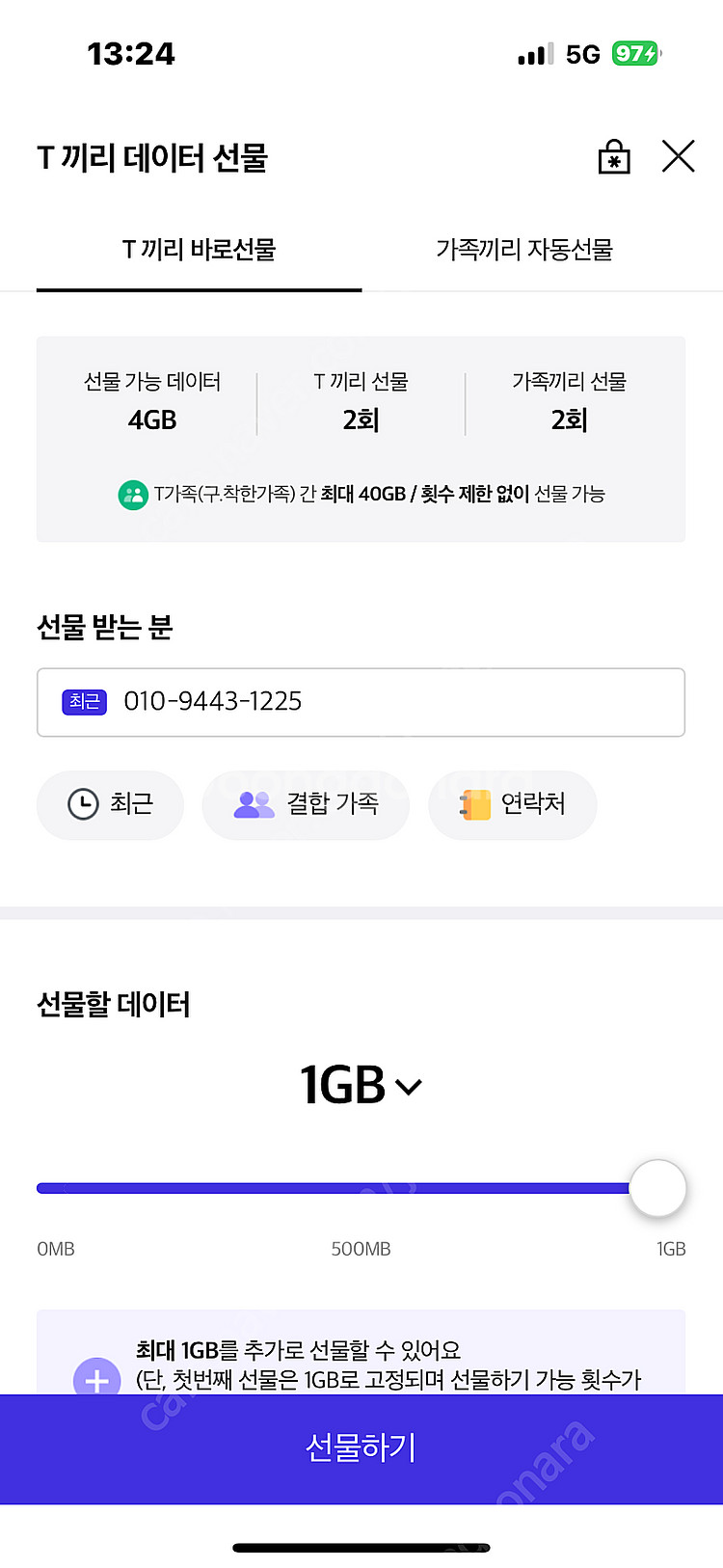 Skt 데이터 2기가 팔아요(2500원)--0