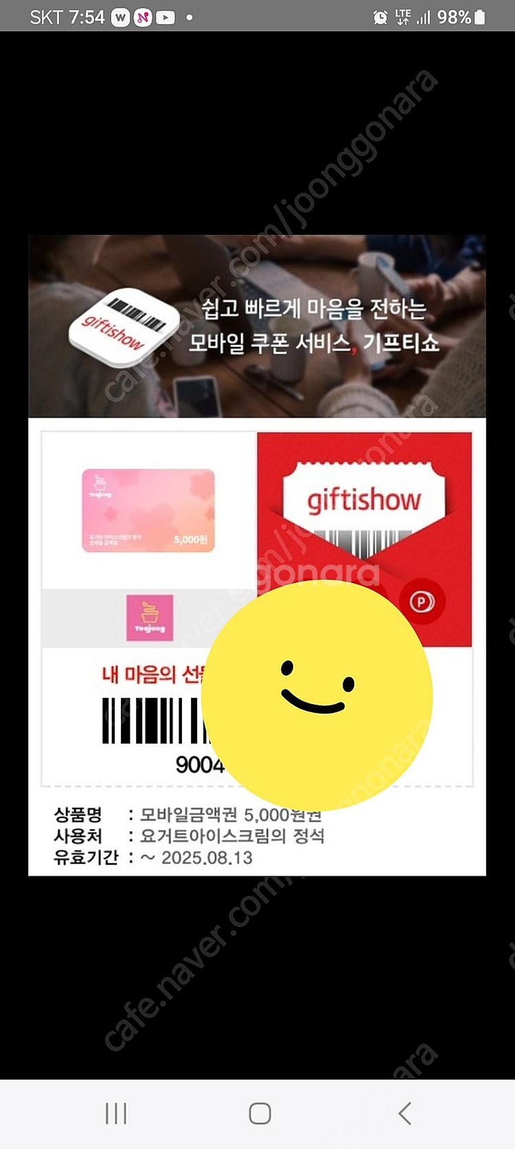 요아정 요거트아이스크림의정석 5천원권-3500원*7장 ...--0