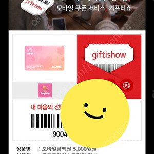 요아정 요거트아이스크림의정석 5천원권-3500원*7장 기간 8/13수까지
