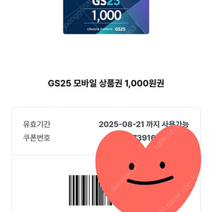 gs25 1천원 800원*20장 8/20이후 편의점1천원
