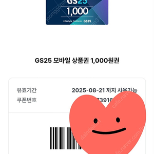 gs25 1천원 800원*20장 8/20이후 편의점1천원