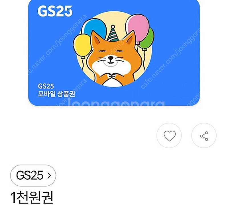 gs25 1천원 800원*20장 8/20이후 편의점1천...--1