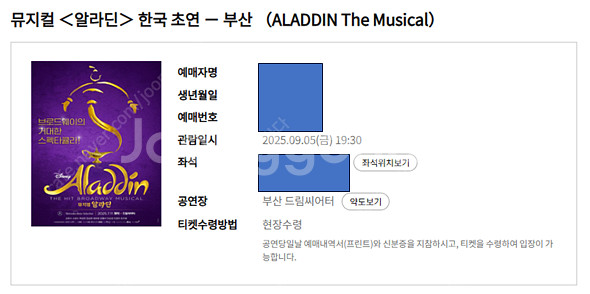 뮤지컬 부산 알라딘 9/5(금) 19:30 1열 중중블...--1